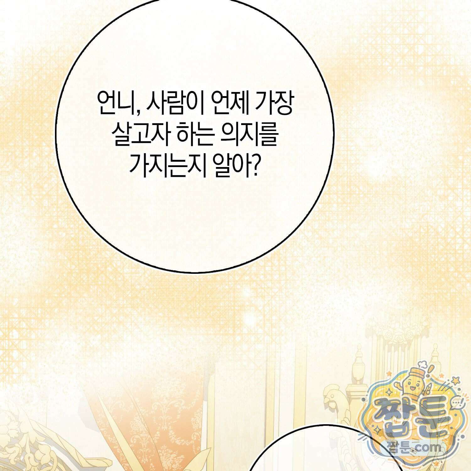 가짜 집착광공에게 집착하는 진짜들 53화 80