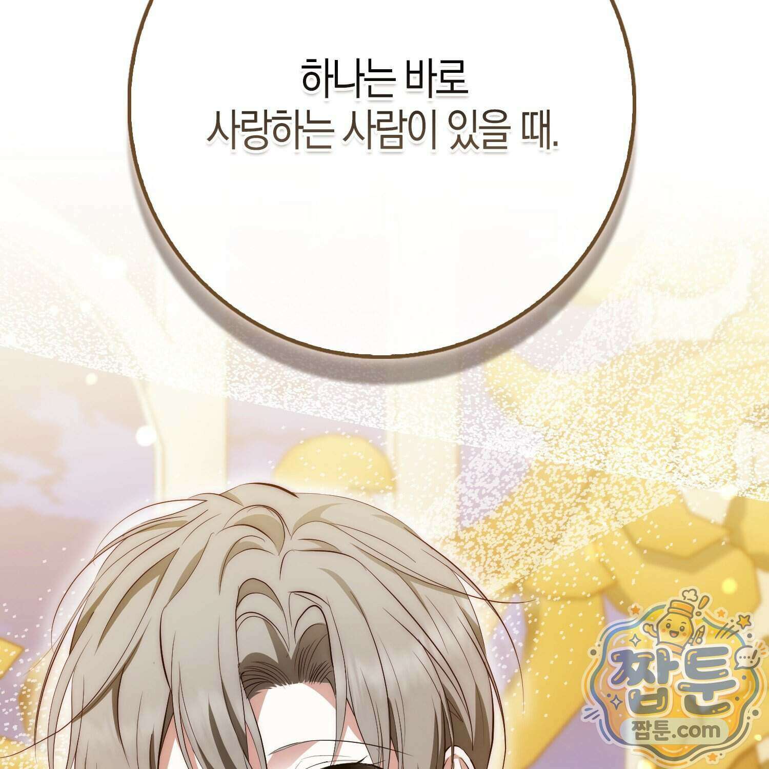 가짜 집착광공에게 집착하는 진짜들 53화 82