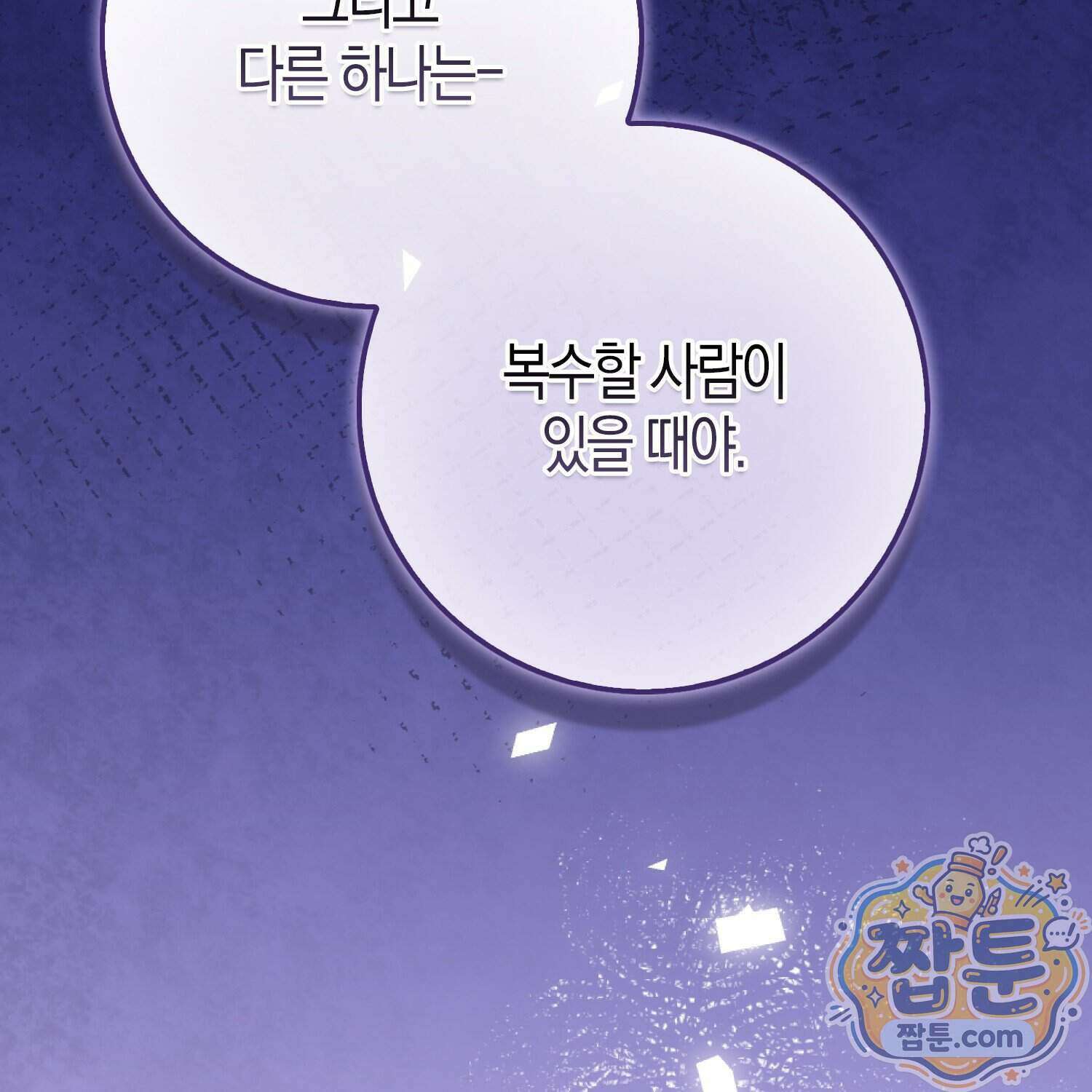 가짜 집착광공에게 집착하는 진짜들 53화 85