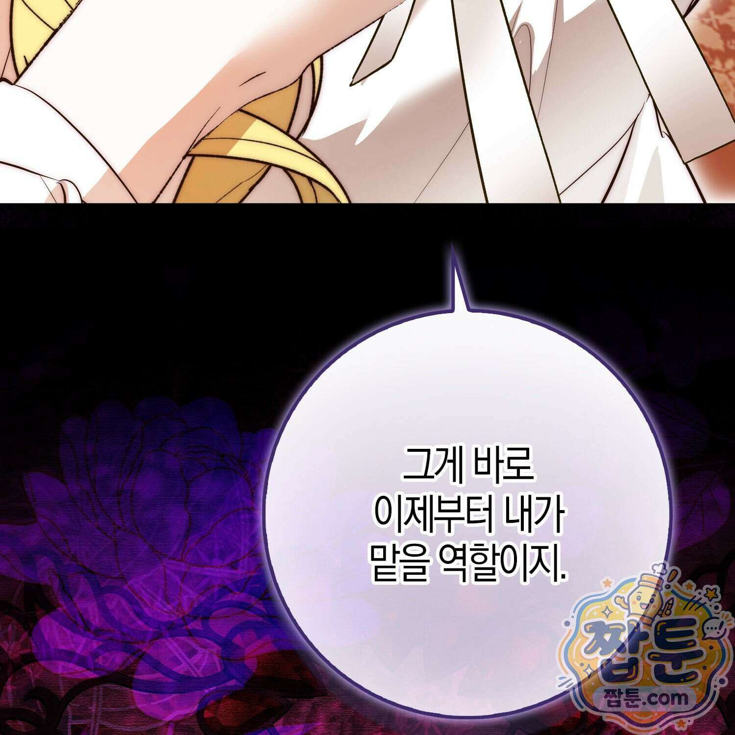 가짜 집착광공에게 집착하는 진짜들 53화 87