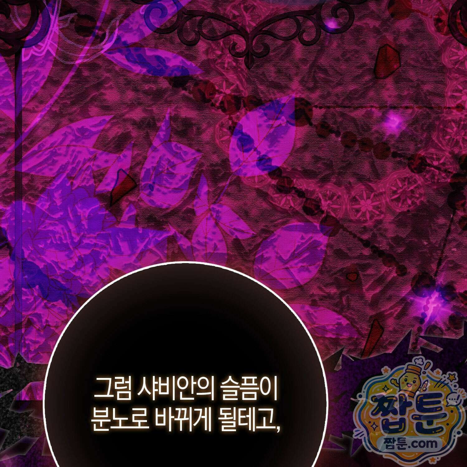 가짜 집착광공에게 집착하는 진짜들 53화 88