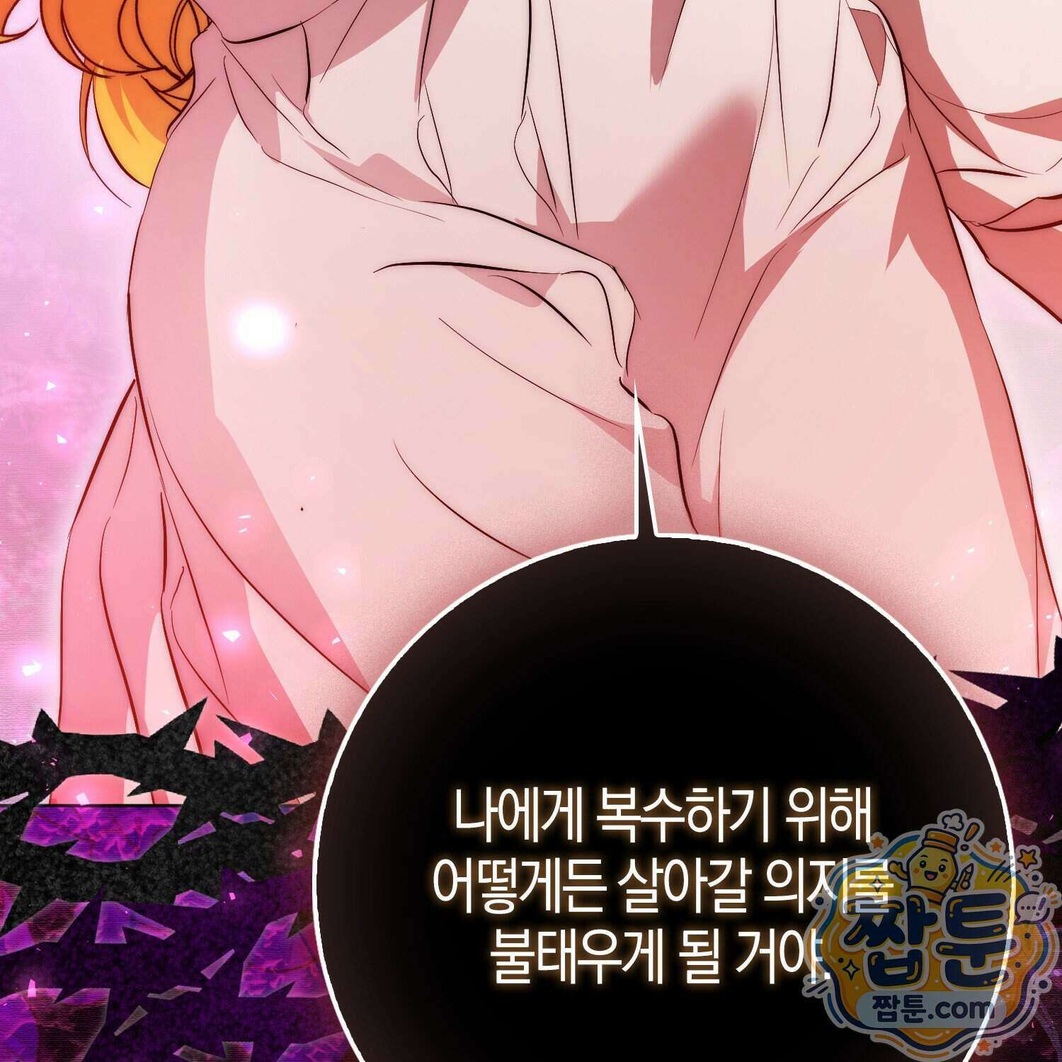 가짜 집착광공에게 집착하는 진짜들 53화 91
