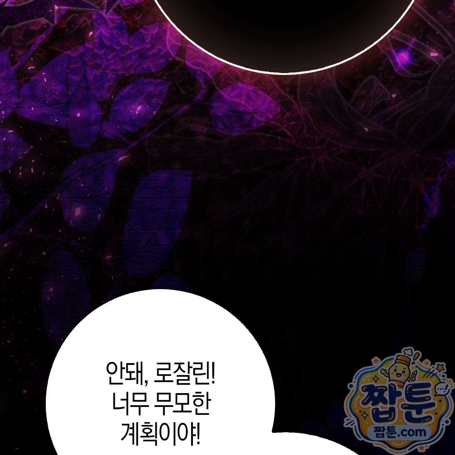 가짜 집착광공에게 집착하는 진짜들 53화 92