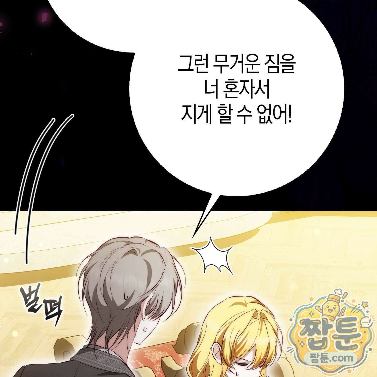 가짜 집착광공에게 집착하는 진짜들 53화 93