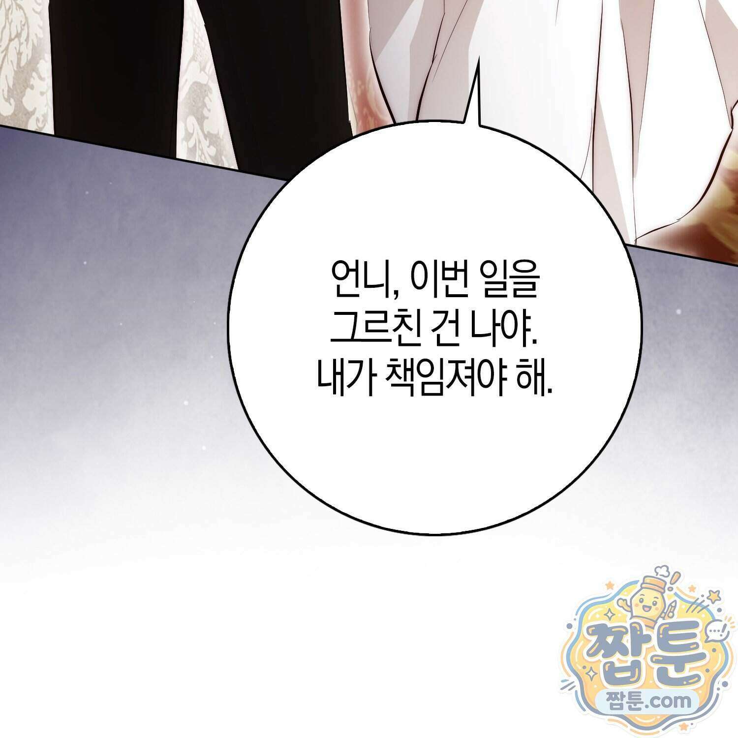 가짜 집착광공에게 집착하는 진짜들 53화 95