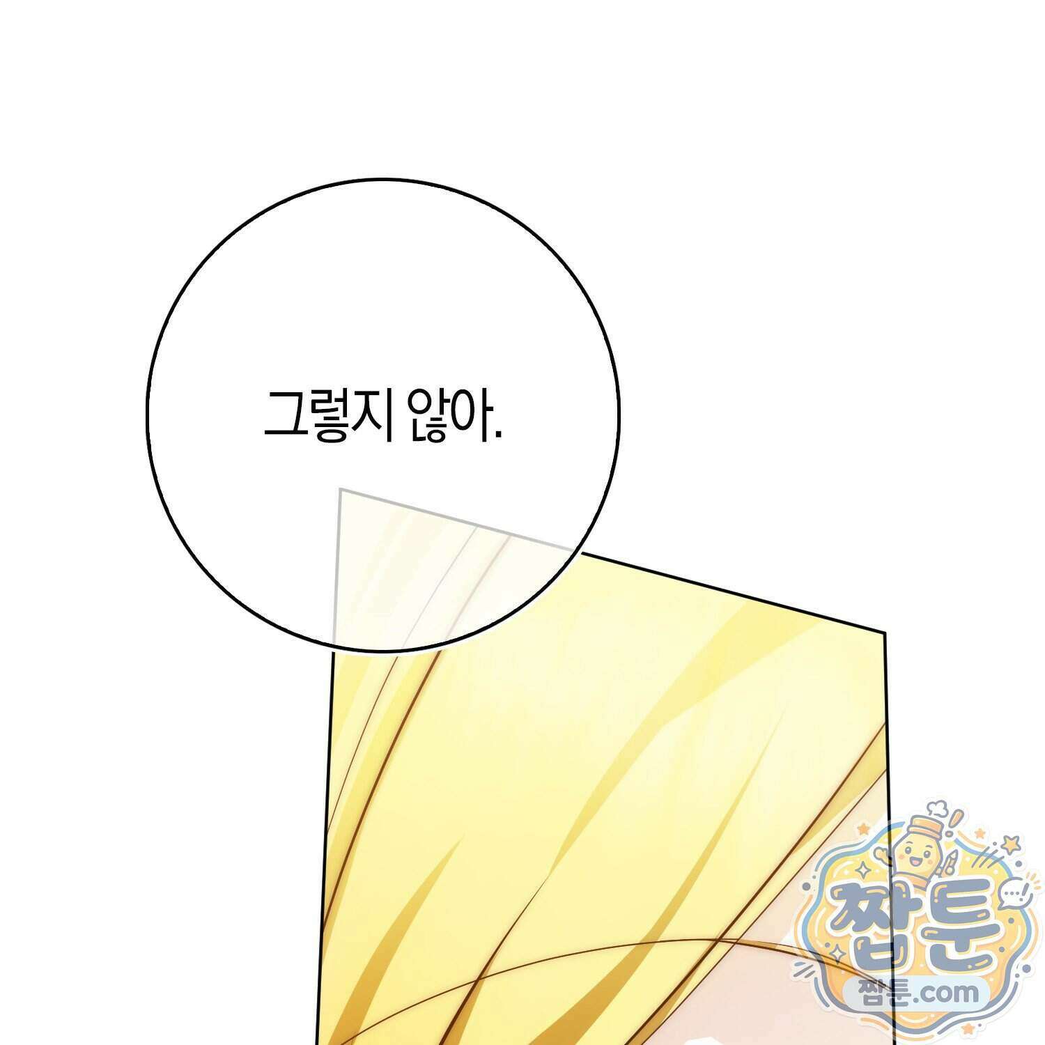 가짜 집착광공에게 집착하는 진짜들 53화 96
