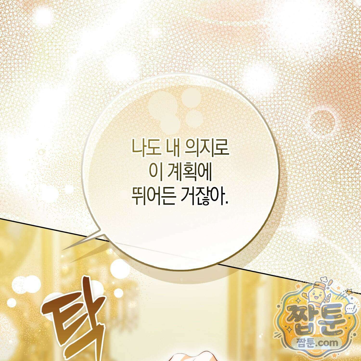 가짜 집착광공에게 집착하는 진짜들 53화 98