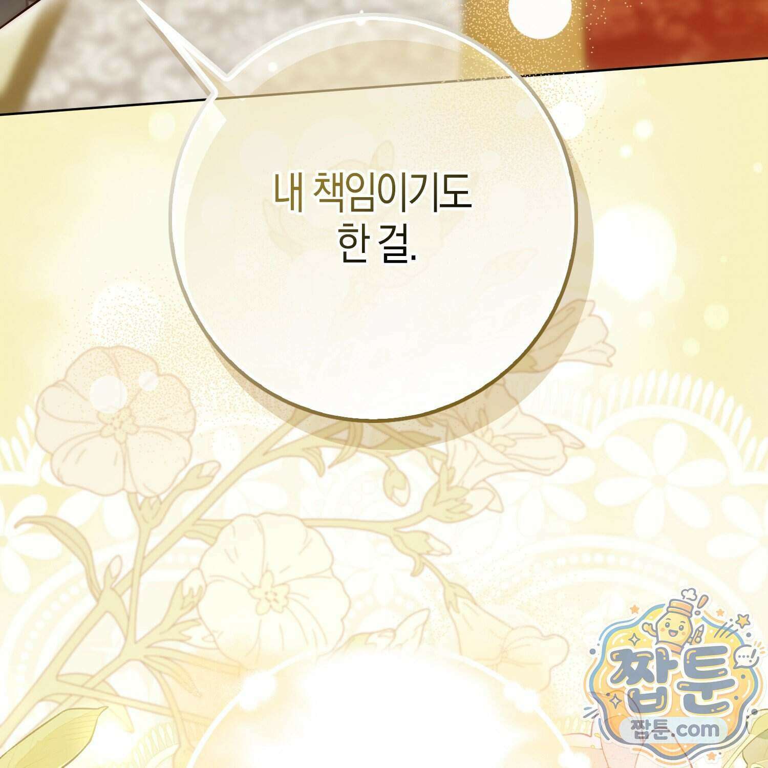 가짜 집착광공에게 집착하는 진짜들 53화 100