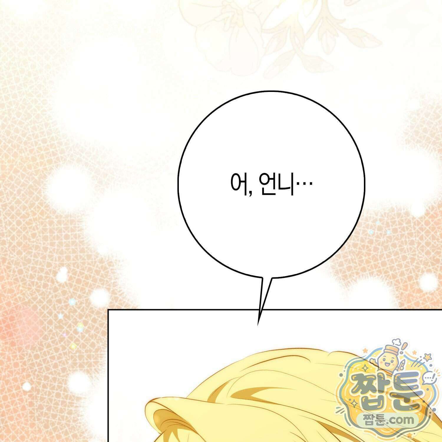 가짜 집착광공에게 집착하는 진짜들 53화 104