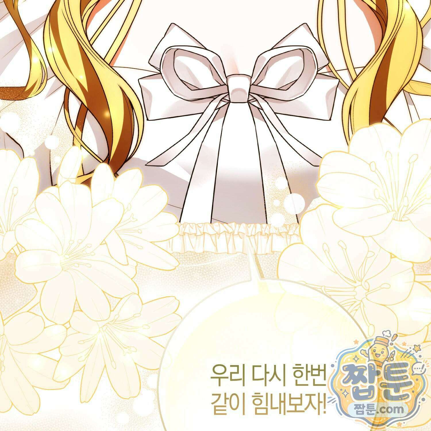 가짜 집착광공에게 집착하는 진짜들 53화 110