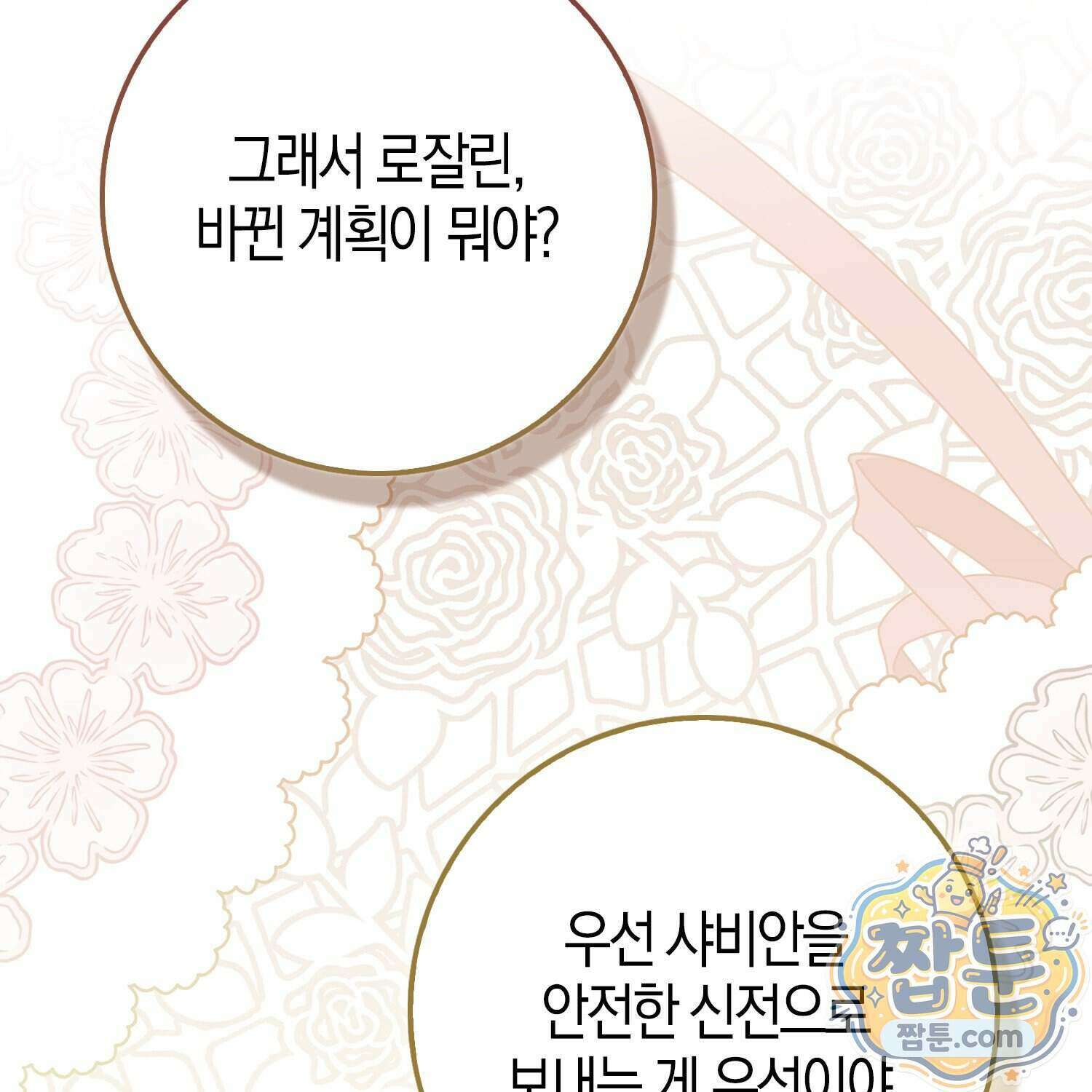 가짜 집착광공에게 집착하는 진짜들 53화 112