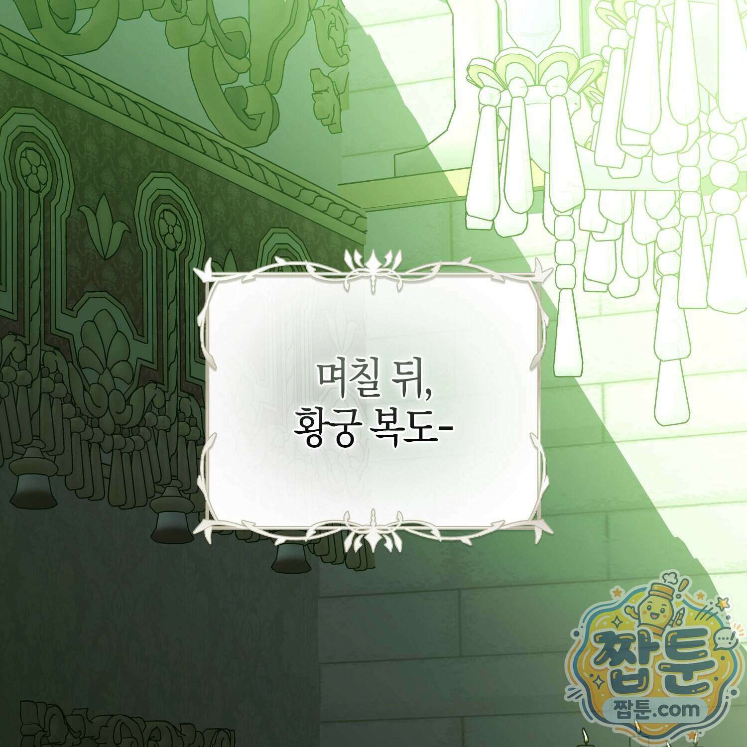 가짜 집착광공에게 집착하는 진짜들 53화 117