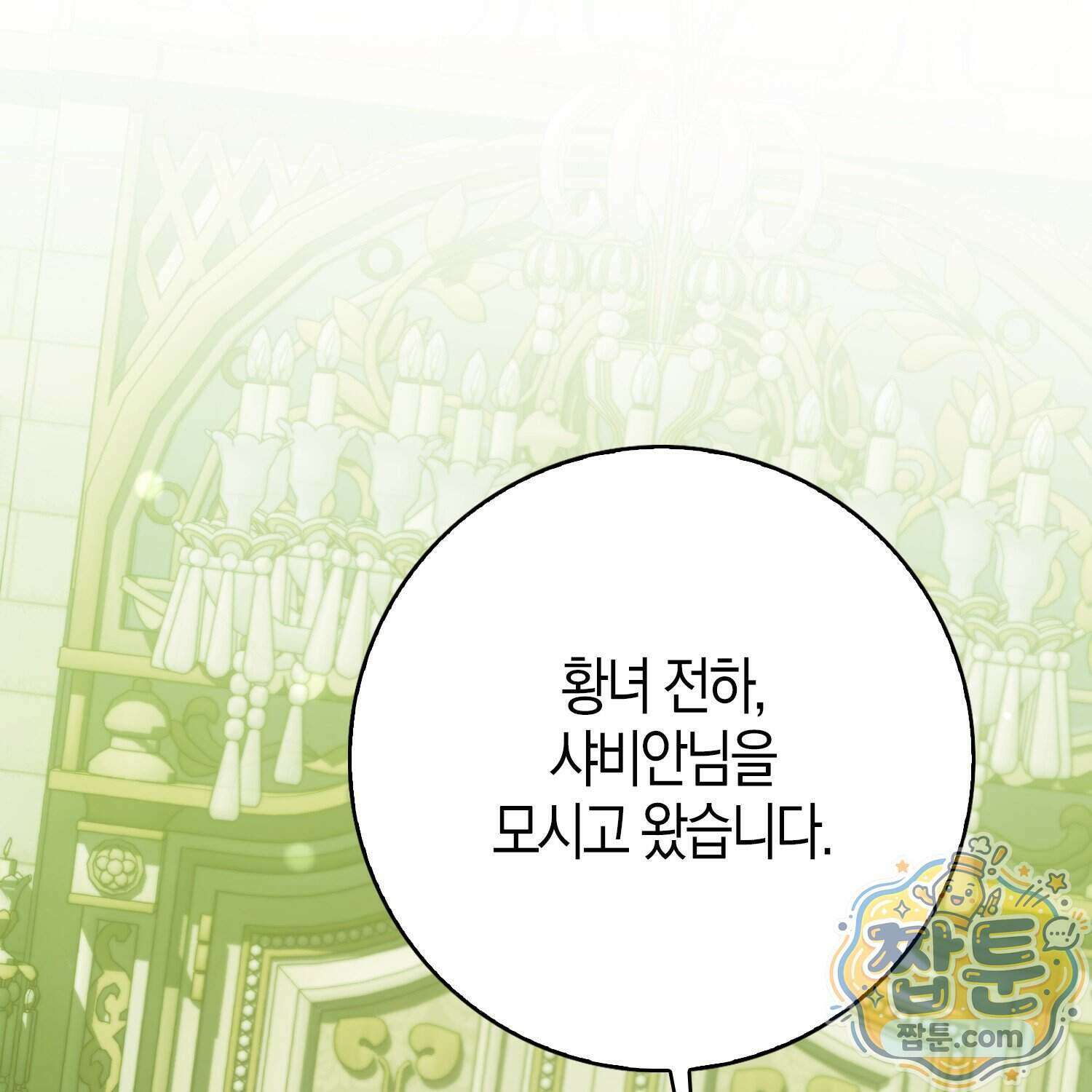 가짜 집착광공에게 집착하는 진짜들 53화 119