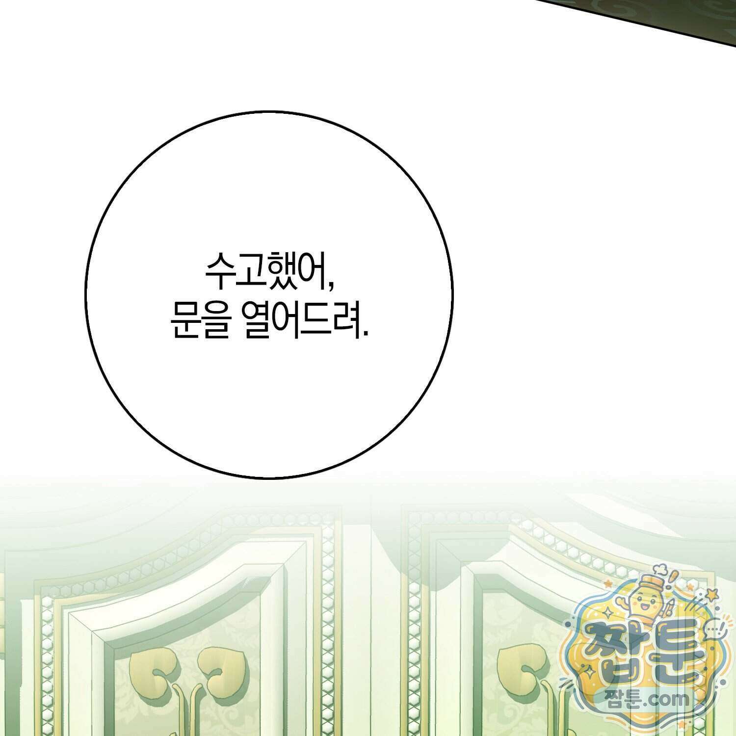 가짜 집착광공에게 집착하는 진짜들 53화 122