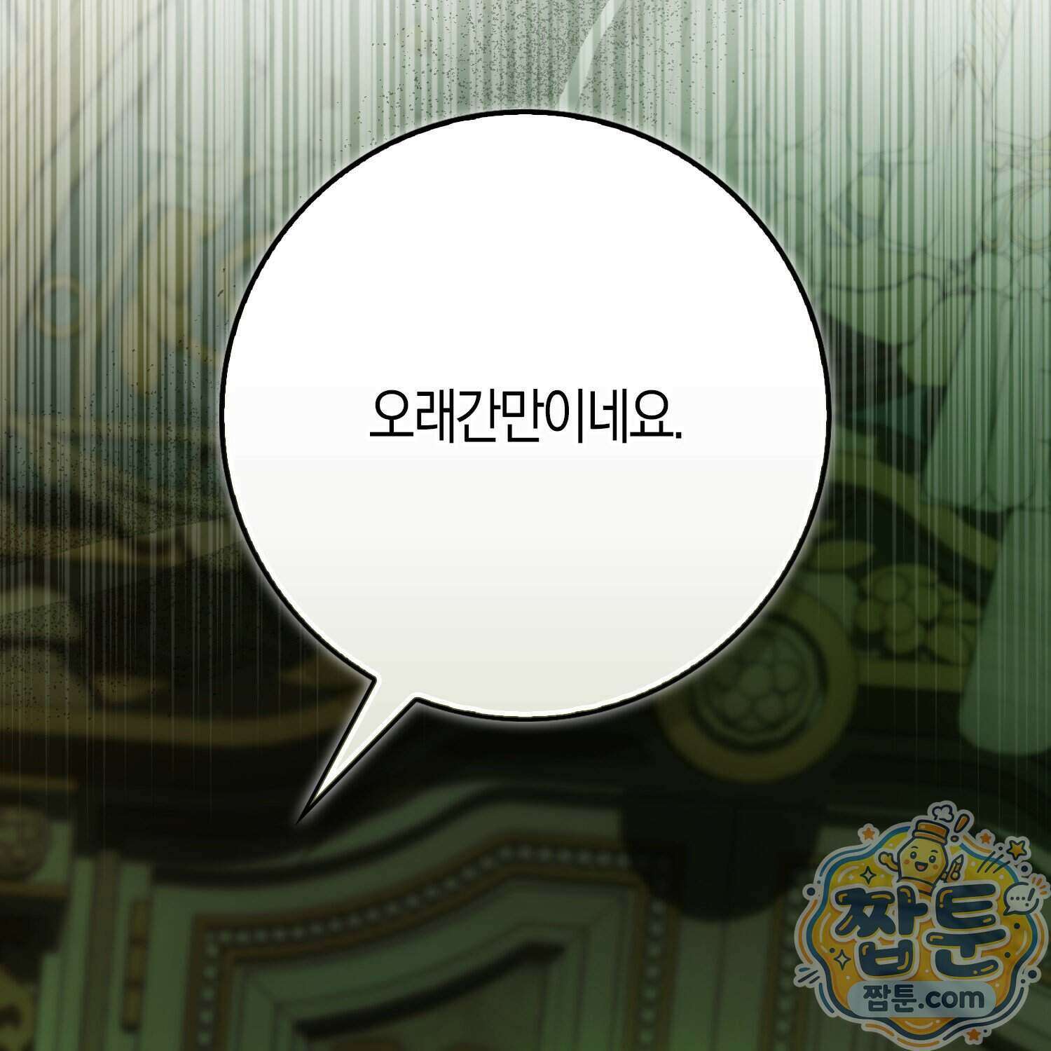가짜 집착광공에게 집착하는 진짜들 53화 126