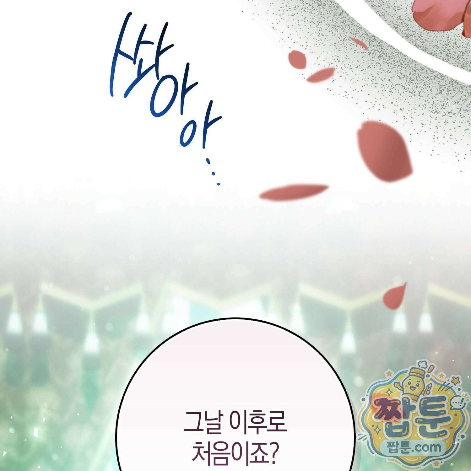가짜 집착광공에게 집착하는 진짜들 53화 130