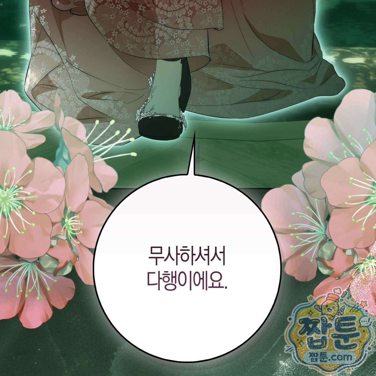 가짜 집착광공에게 집착하는 진짜들 53화 133
