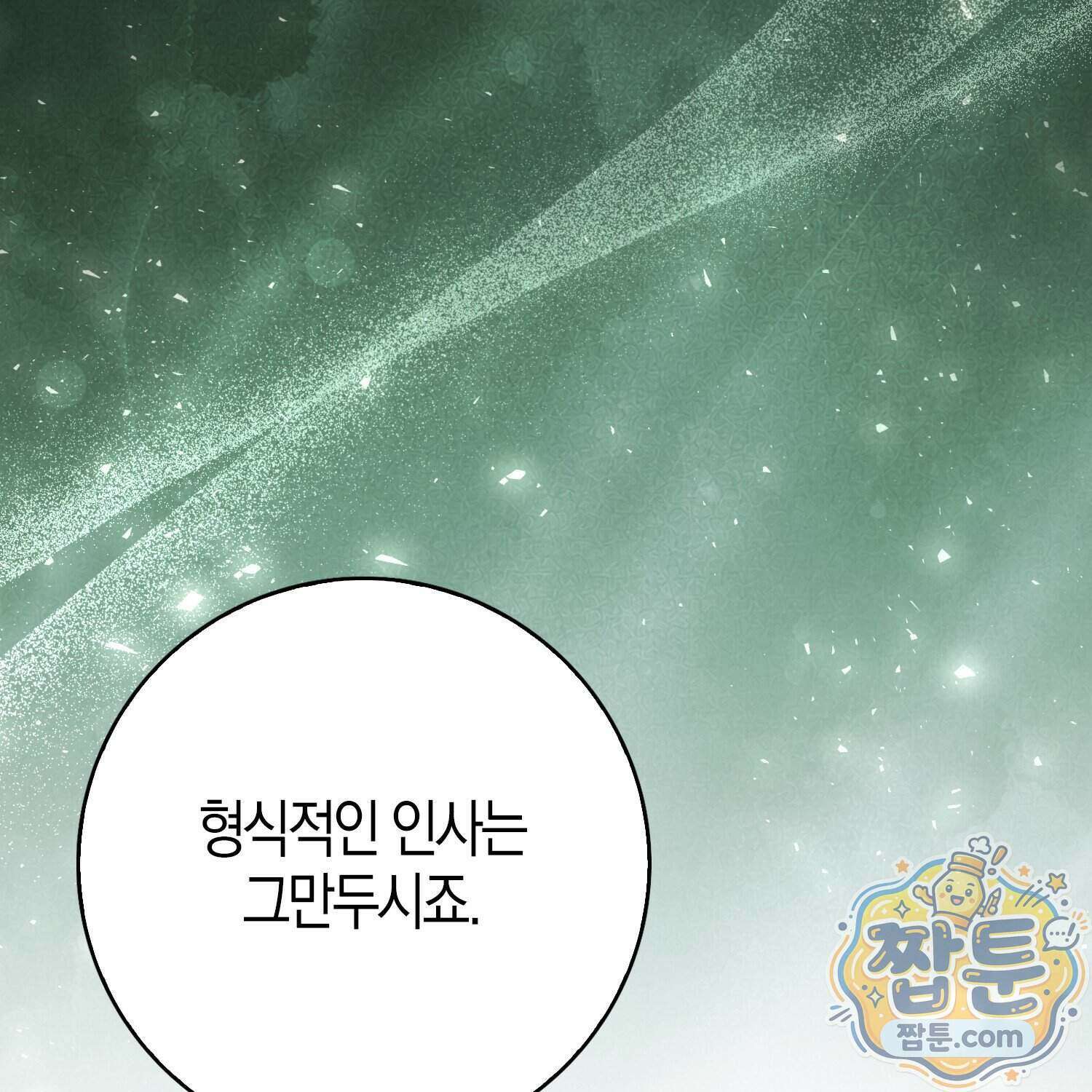 가짜 집착광공에게 집착하는 진짜들 53화 134