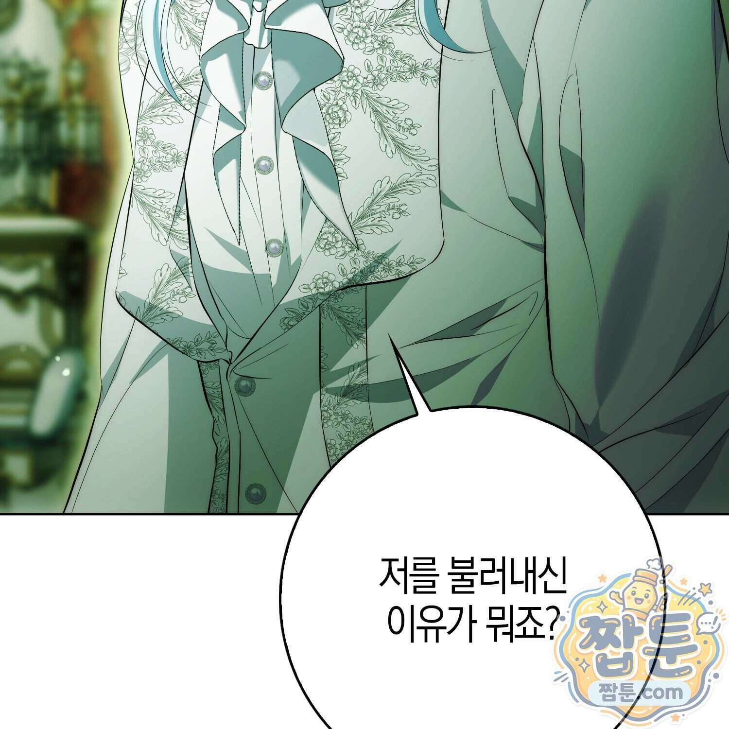 가짜 집착광공에게 집착하는 진짜들 53화 136
