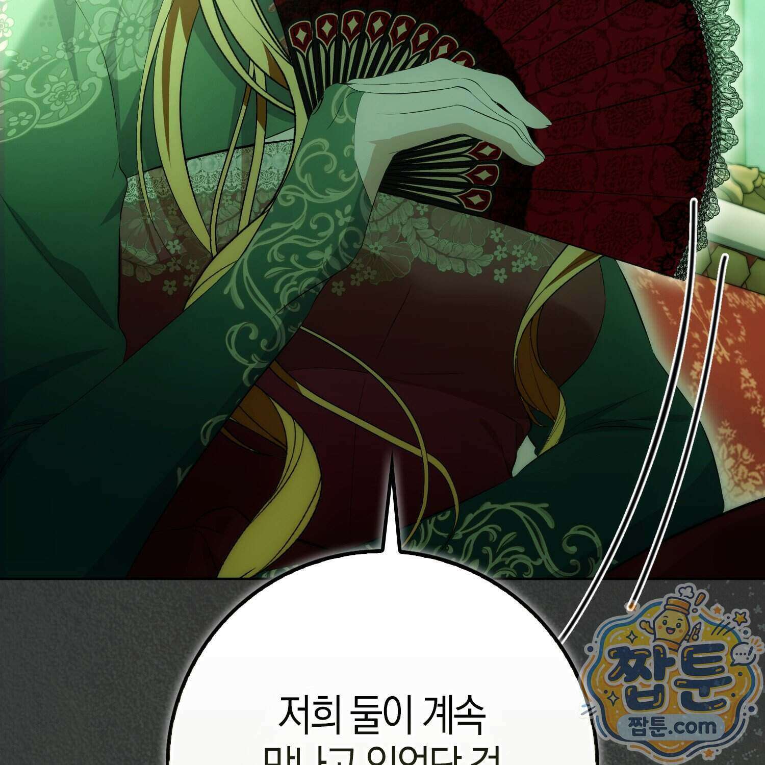 가짜 집착광공에게 집착하는 진짜들 53화 139