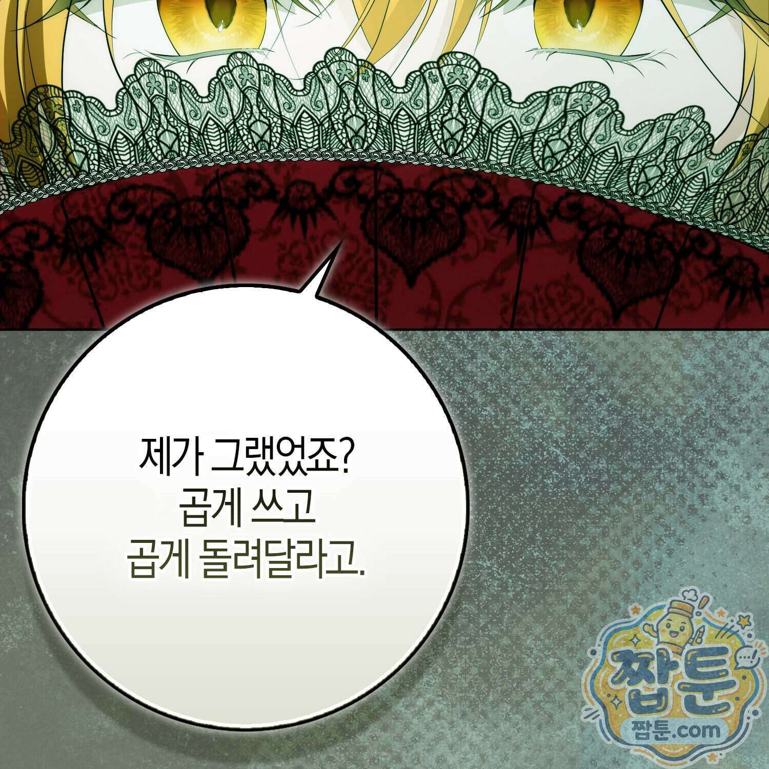 가짜 집착광공에게 집착하는 진짜들 53화 142