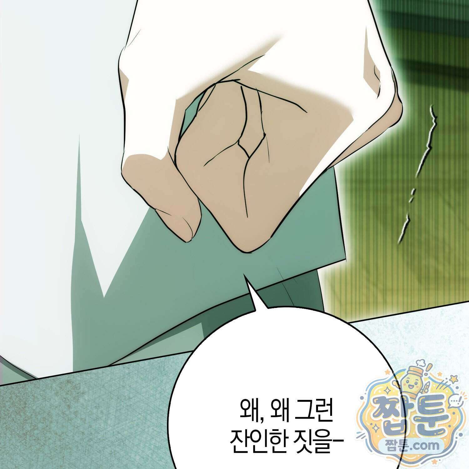 가짜 집착광공에게 집착하는 진짜들 53화 145