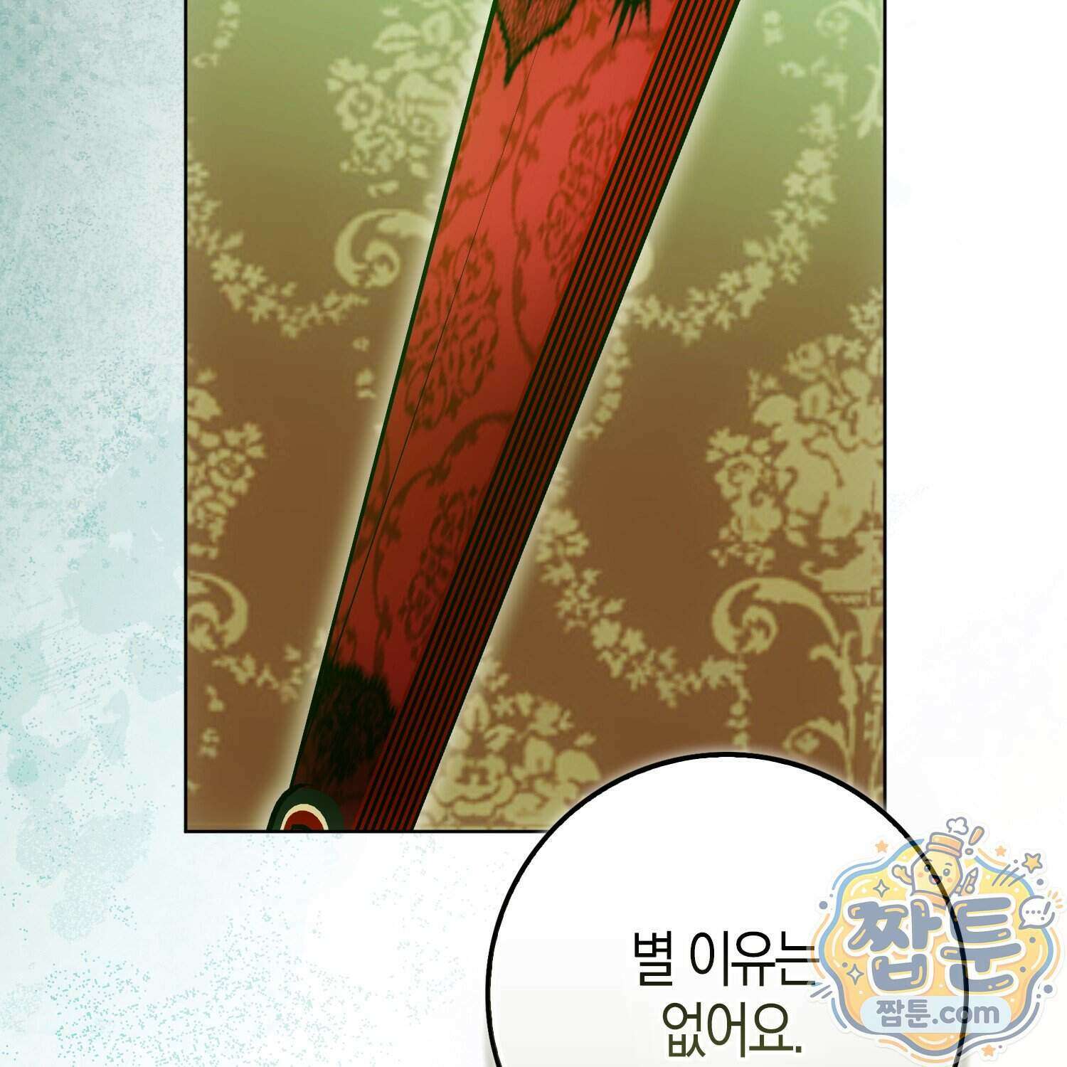 가짜 집착광공에게 집착하는 진짜들 53화 147