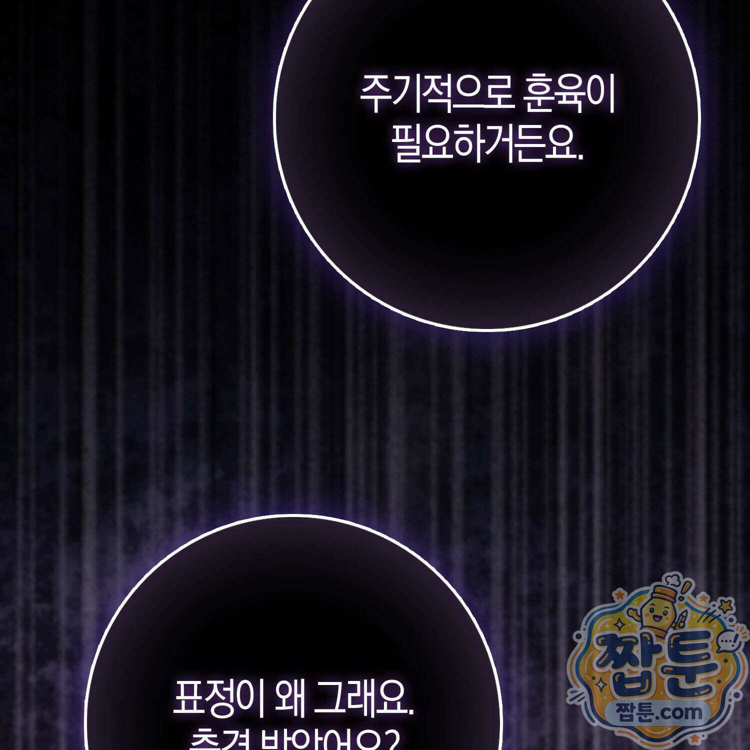 가짜 집착광공에게 집착하는 진짜들 53화 155