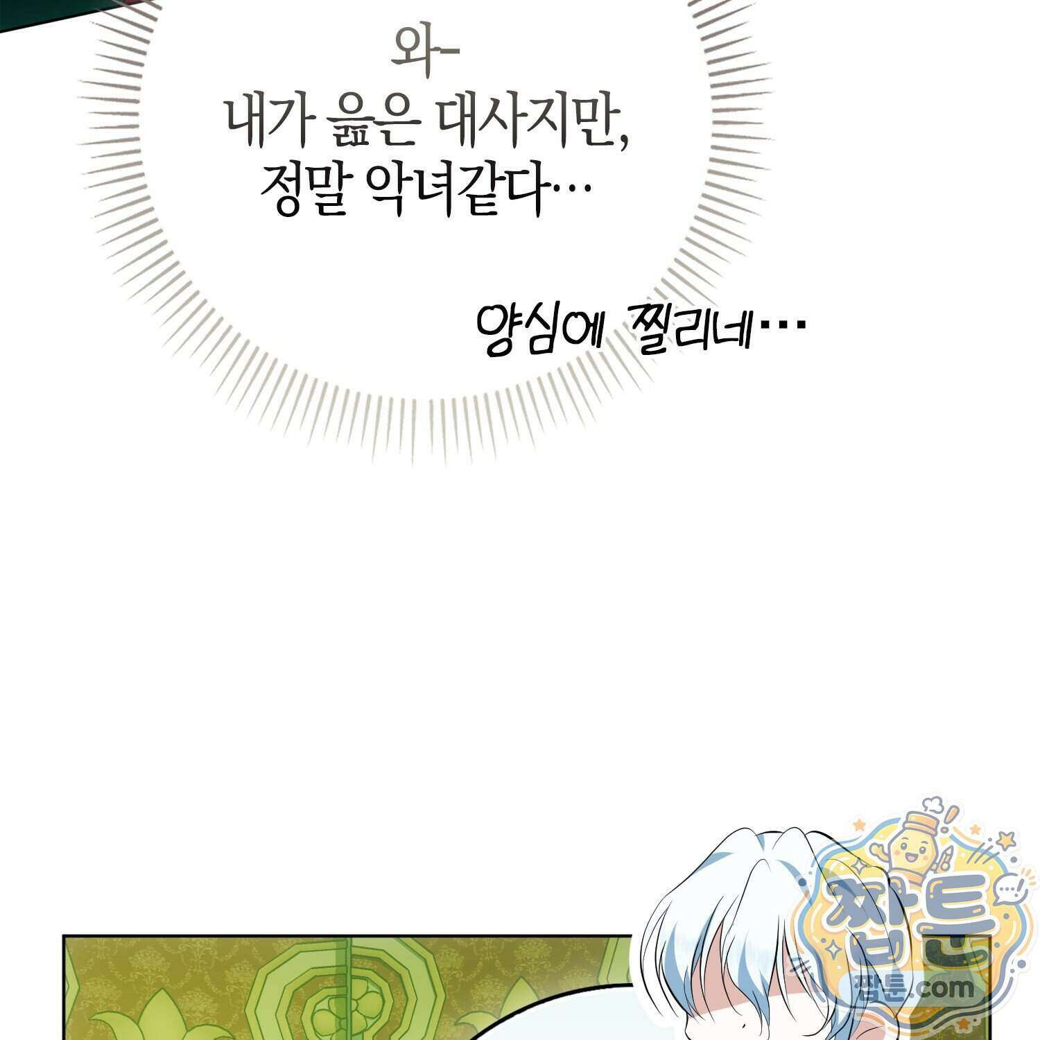 가짜 집착광공에게 집착하는 진짜들 53화 158