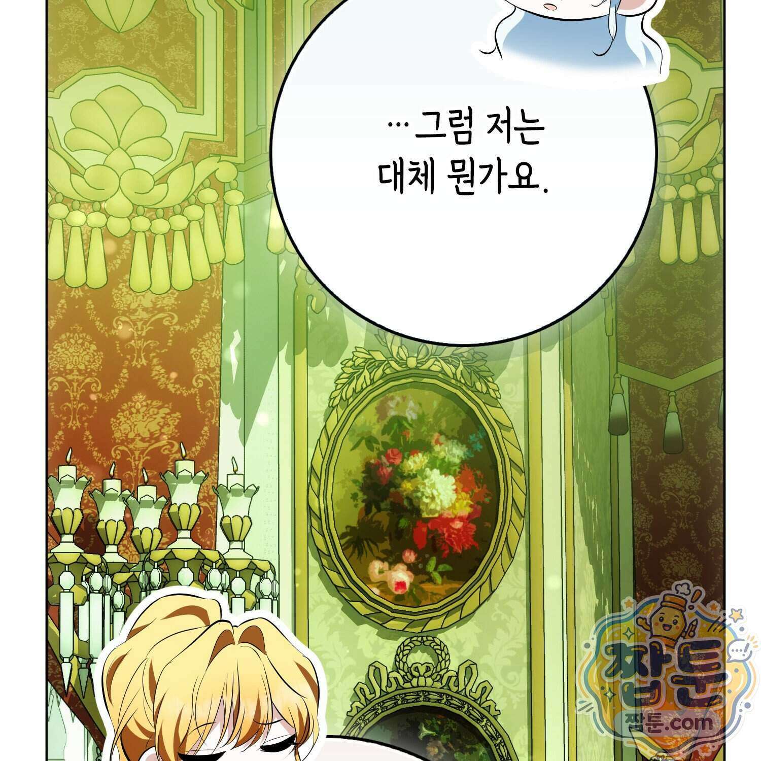 가짜 집착광공에게 집착하는 진짜들 53화 159