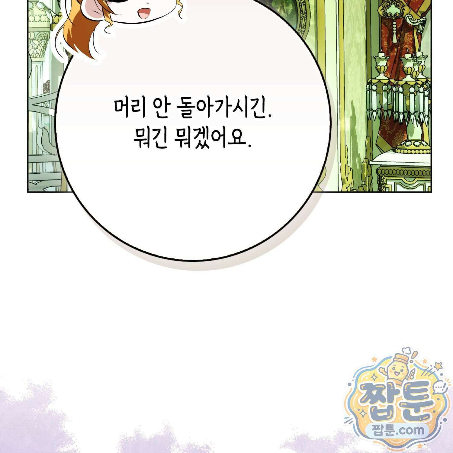 가짜 집착광공에게 집착하는 진짜들 53화 160