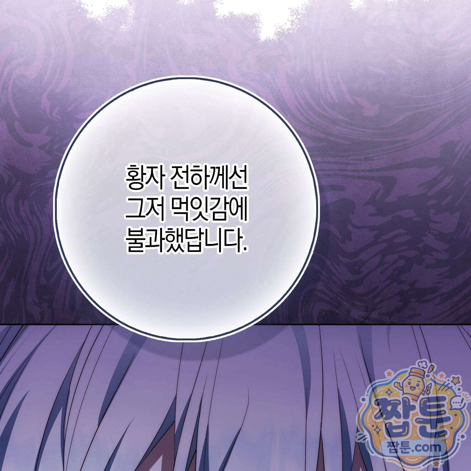 가짜 집착광공에게 집착하는 진짜들 53화 161