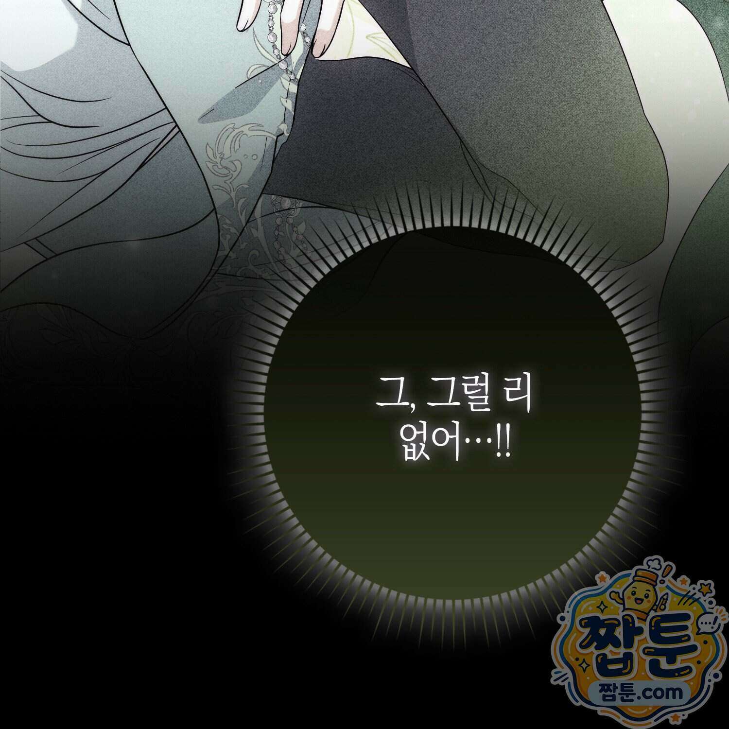 가짜 집착광공에게 집착하는 진짜들 53화 166