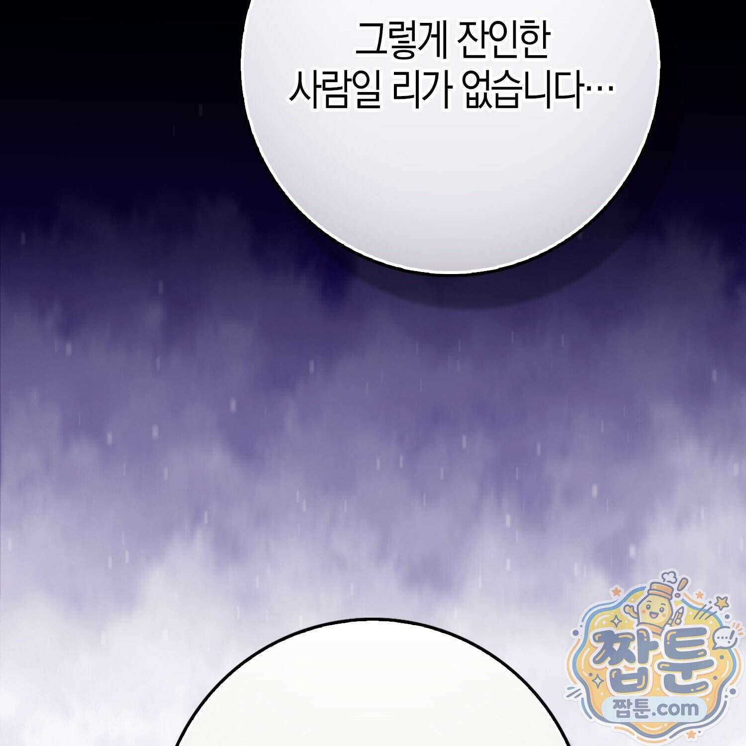 가짜 집착광공에게 집착하는 진짜들 53화 170