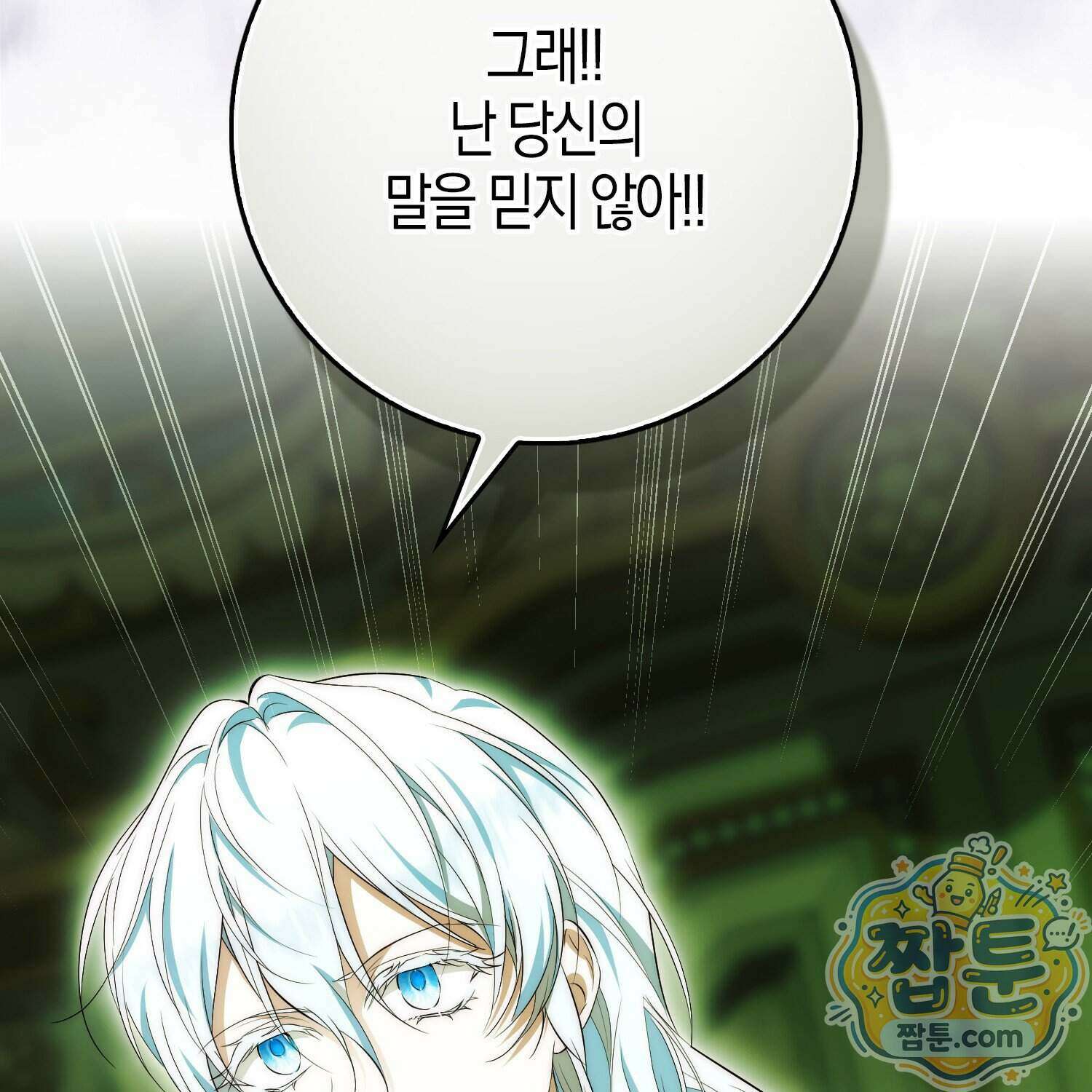 가짜 집착광공에게 집착하는 진짜들 53화 171