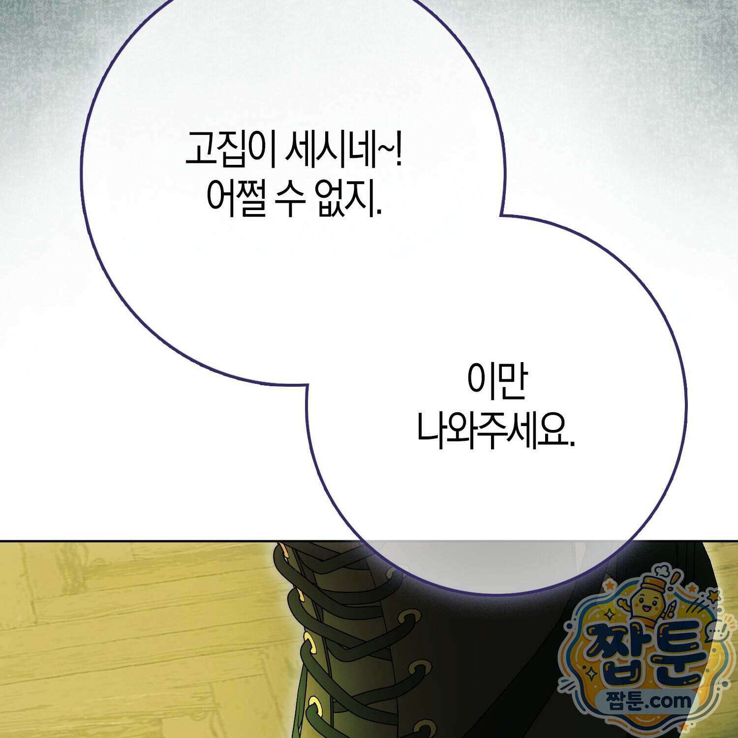 가짜 집착광공에게 집착하는 진짜들 53화 175