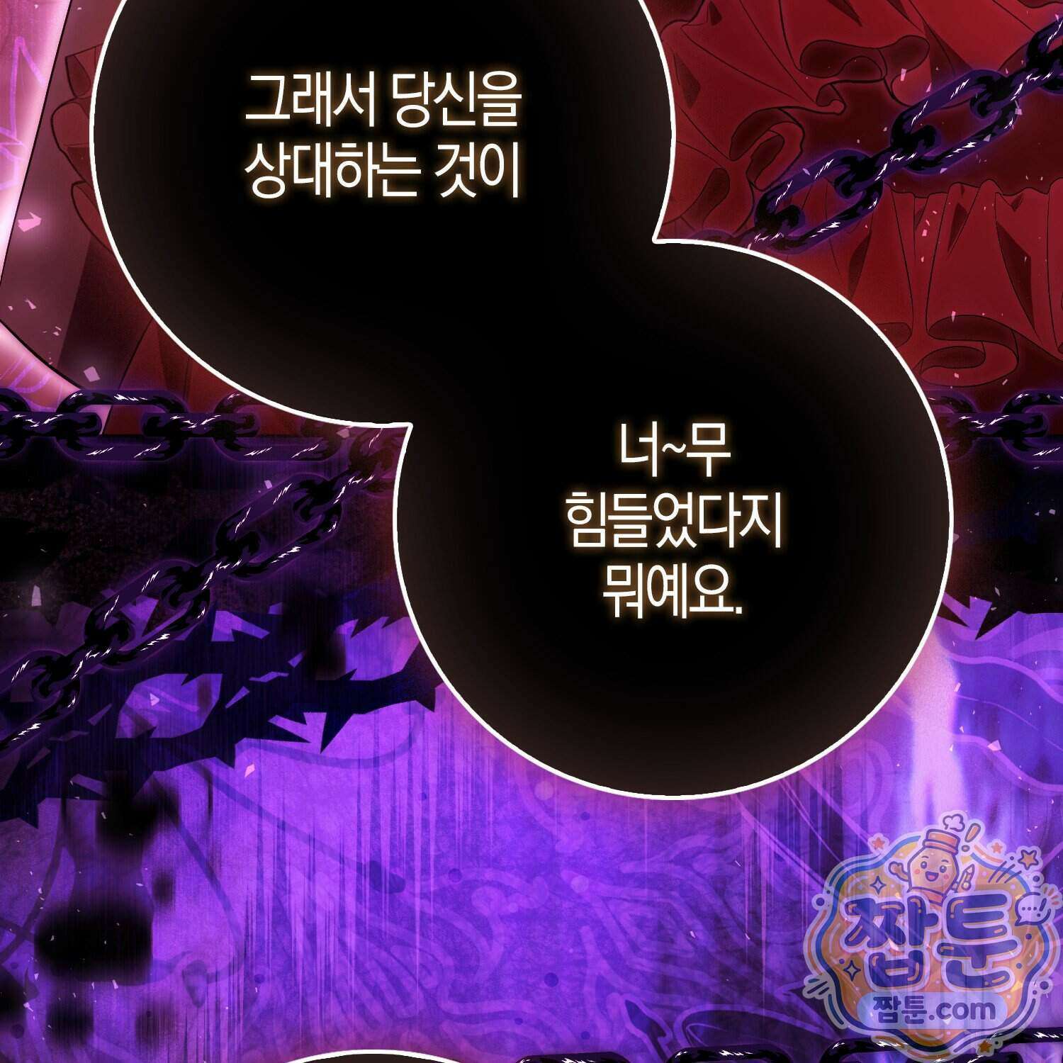 가짜 집착광공에게 집착하는 진짜들 53화 192