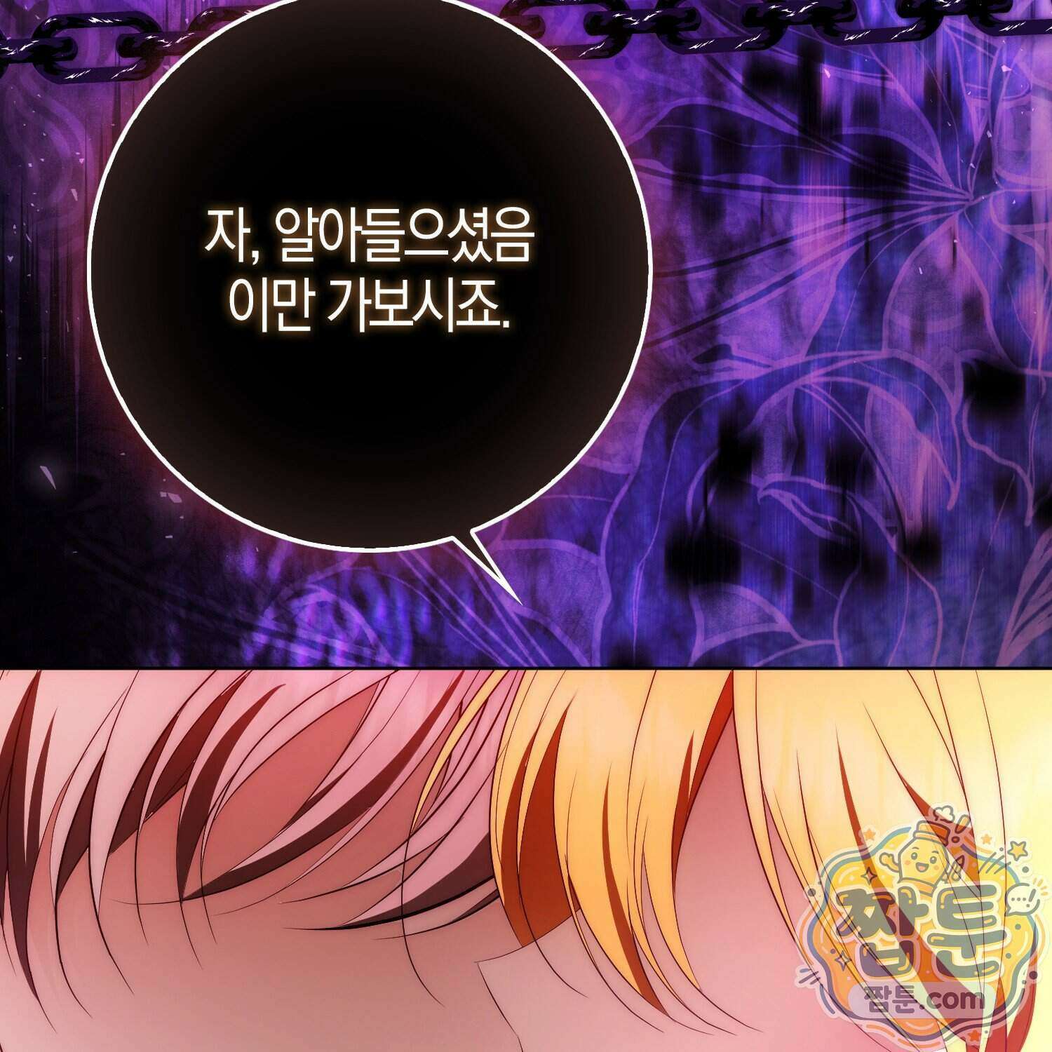 가짜 집착광공에게 집착하는 진짜들 53화 193
