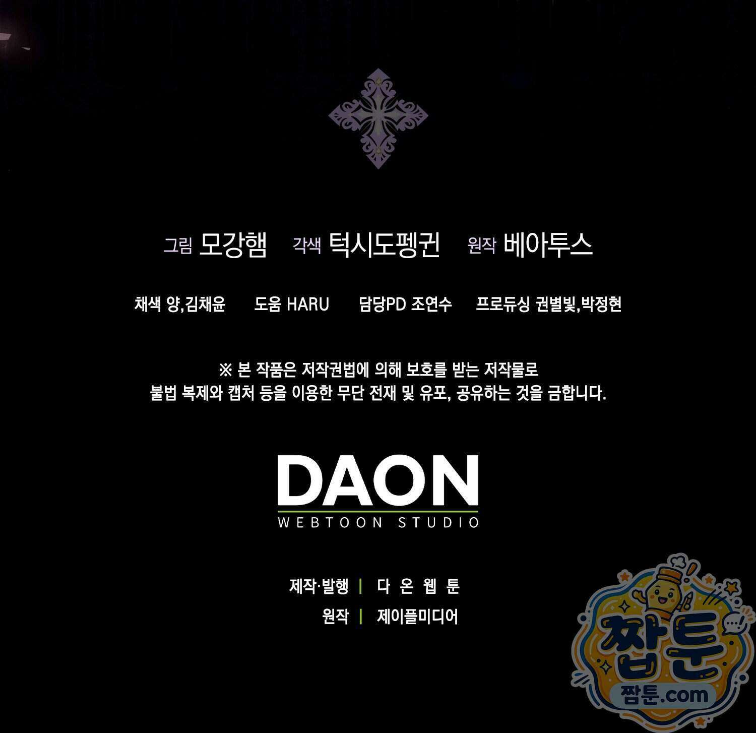가짜 집착광공에게 집착하는 진짜들 53화 200