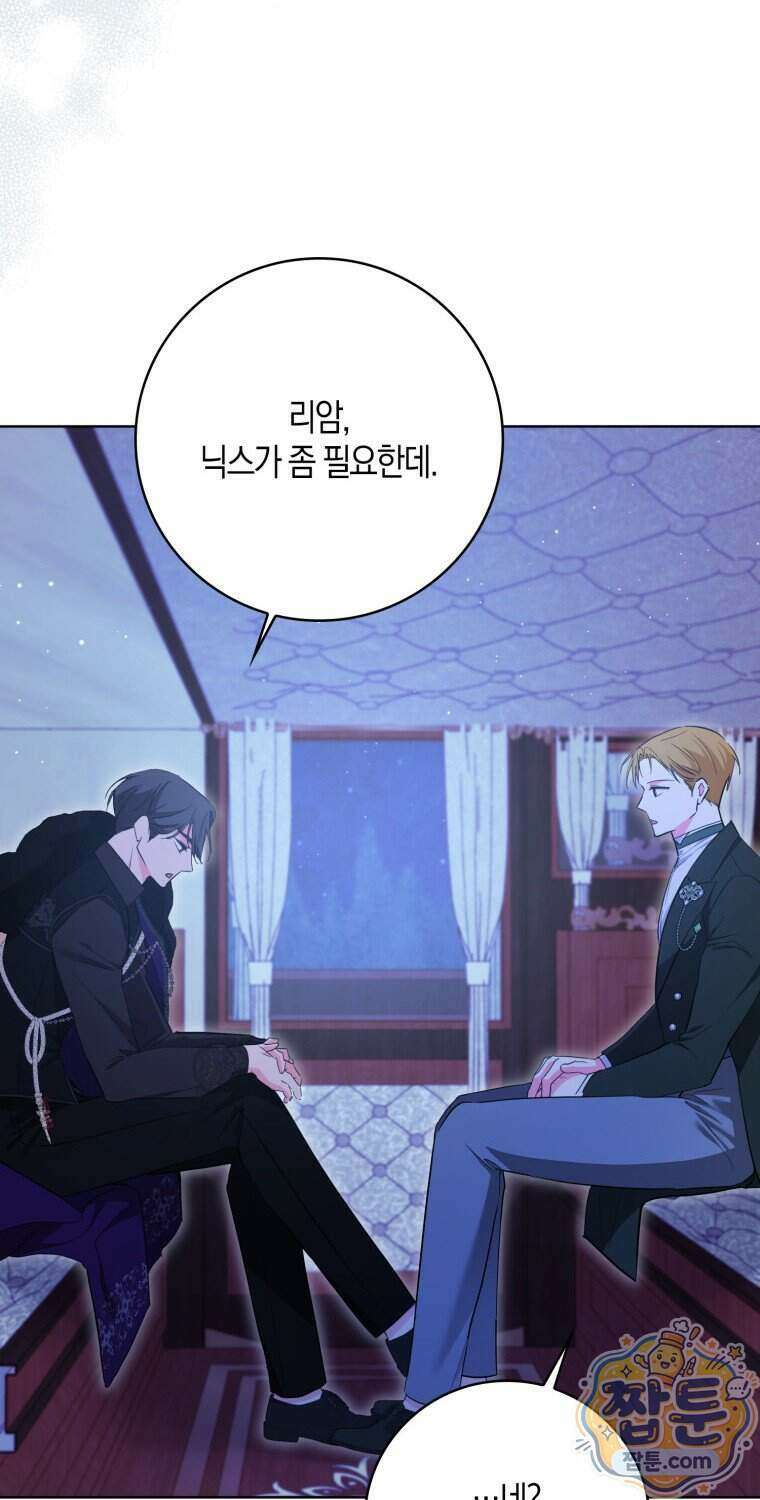 남주들의 표적이 되어 버렸다 59화 2