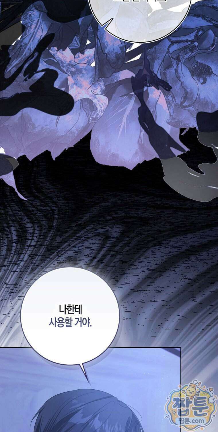남주들의 표적이 되어 버렸다 59화 6