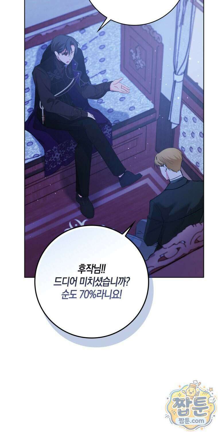 남주들의 표적이 되어 버렸다 59화 8
