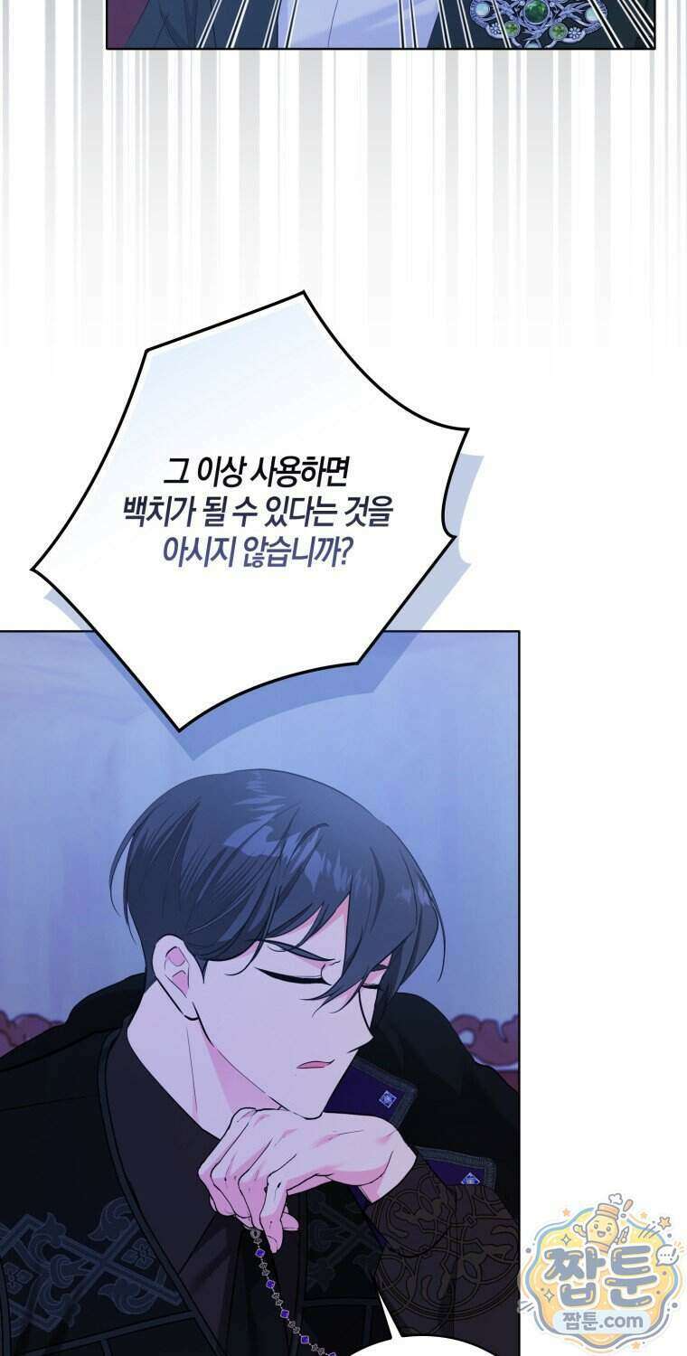 남주들의 표적이 되어 버렸다 59화 10