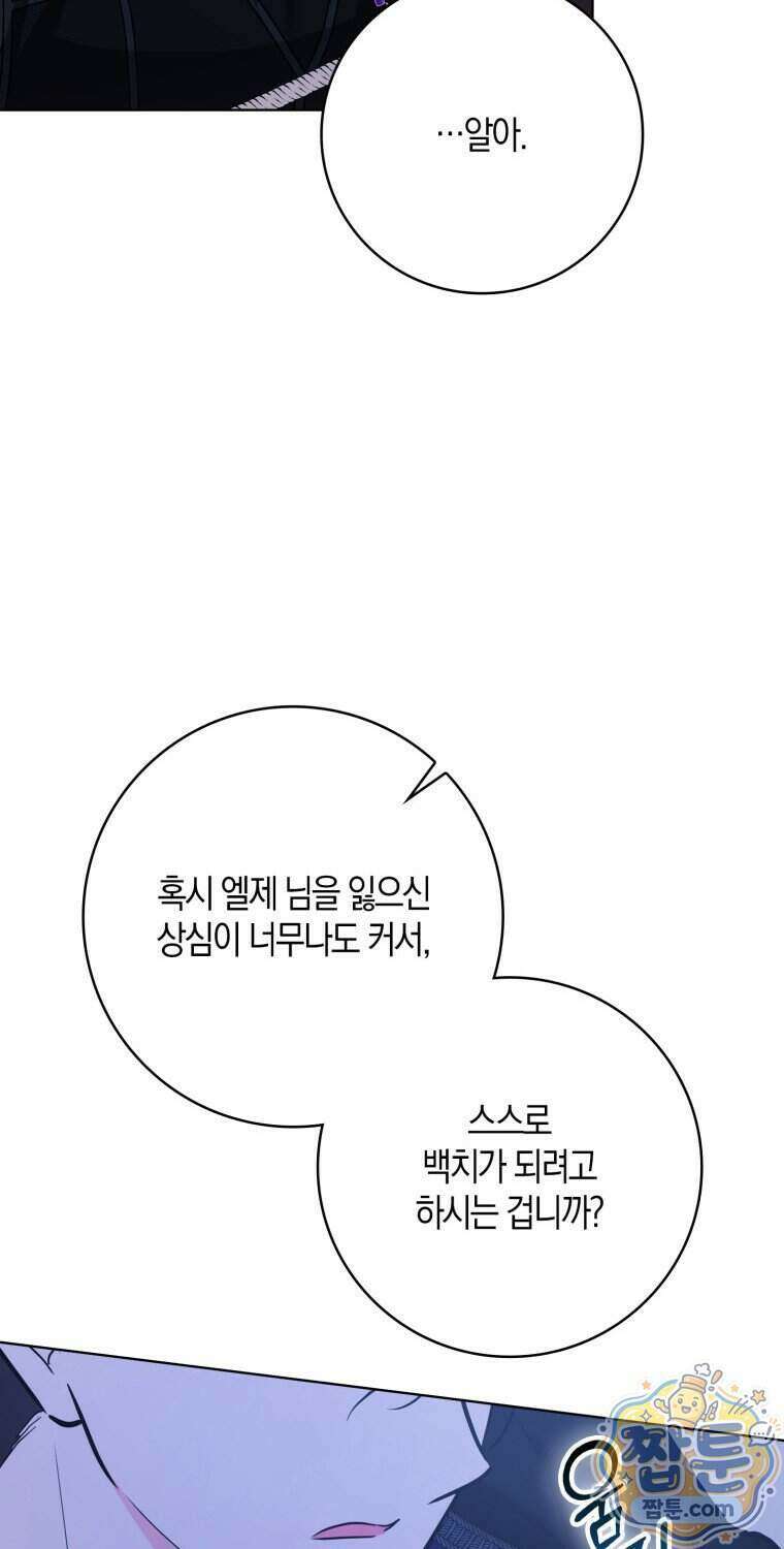 남주들의 표적이 되어 버렸다 59화 11
