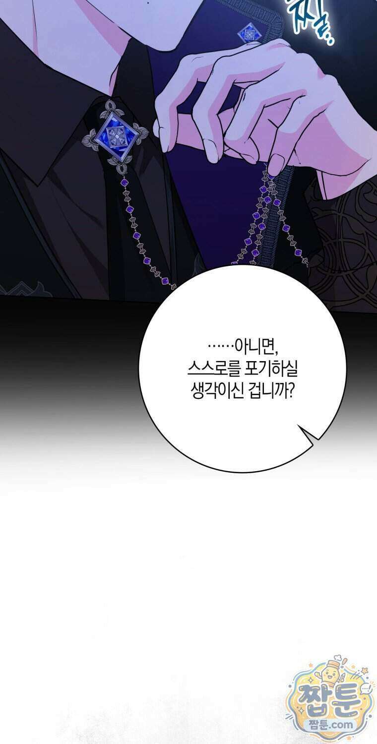 남주들의 표적이 되어 버렸다 59화 12