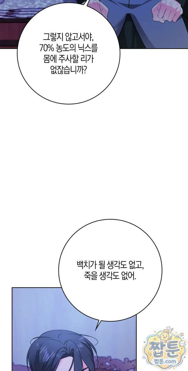 남주들의 표적이 되어 버렸다 59화 14