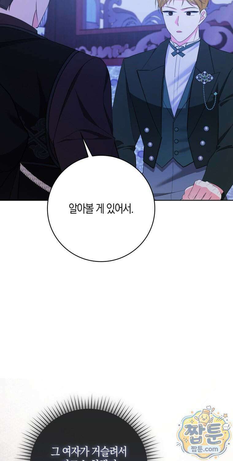 남주들의 표적이 되어 버렸다 59화 16