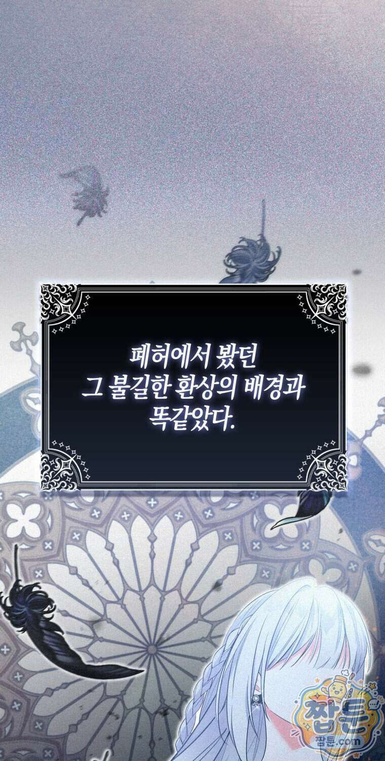 남주들의 표적이 되어 버렸다 59화 18