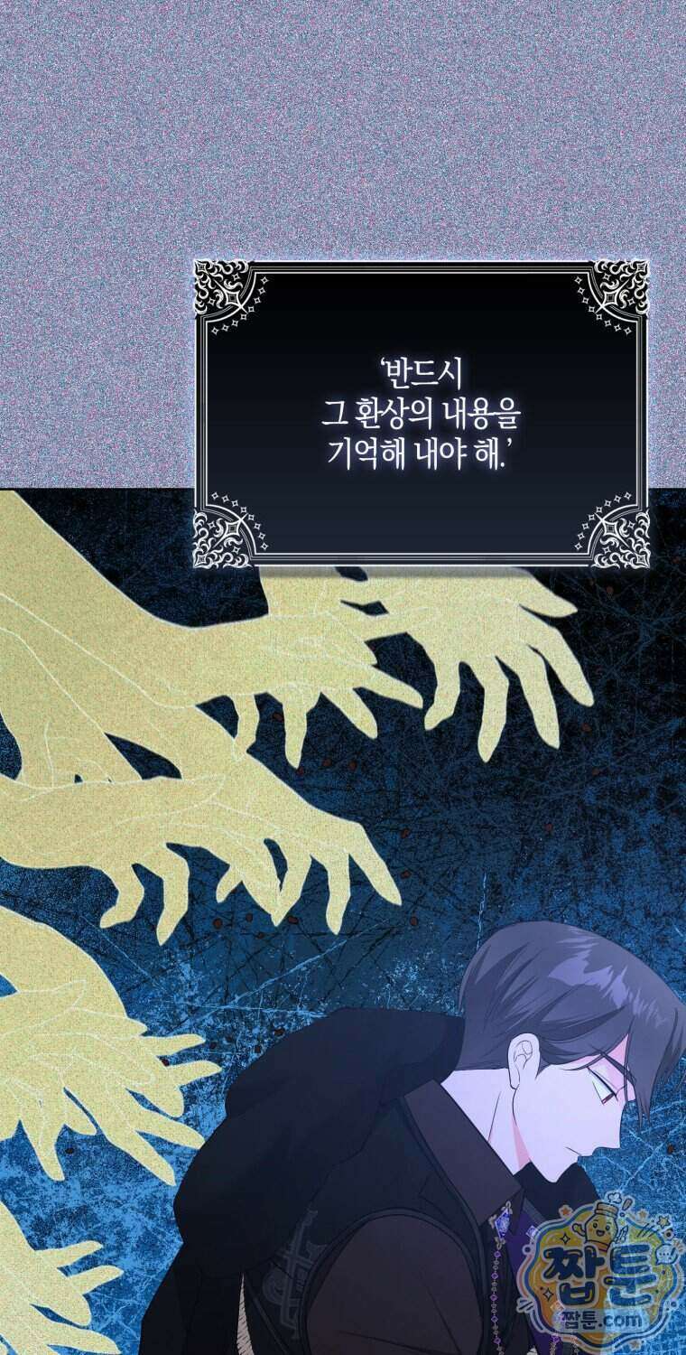 남주들의 표적이 되어 버렸다 59화 20