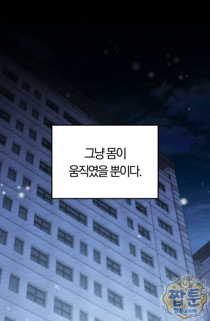 마교일진 77화 1